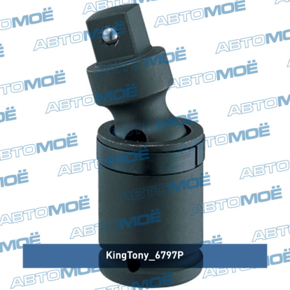 Кардан ударный 3/4", шаровый, с шариковым фиксатором 6797P King Tony (фото №1)