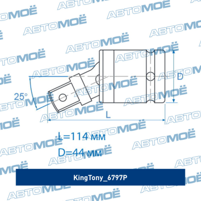 Кардан ударный 3/4", шаровый, с шариковым фиксатором 6797P King Tony (фото №2)