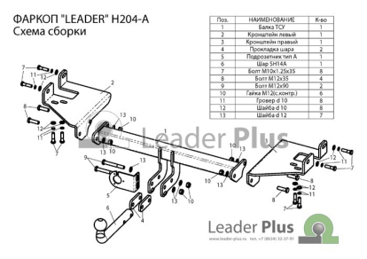 Фаркоп для HYUNDAI TUCSON (JM) 2004-2010/ KIA SPORTAGE (JE) 2005-2010&nbsp; H204A Leader Plus (фото №1)