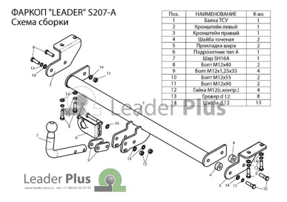 Фаркоп Ssang Yong Actyon 2011- S207A Leader Plus (фото №3)