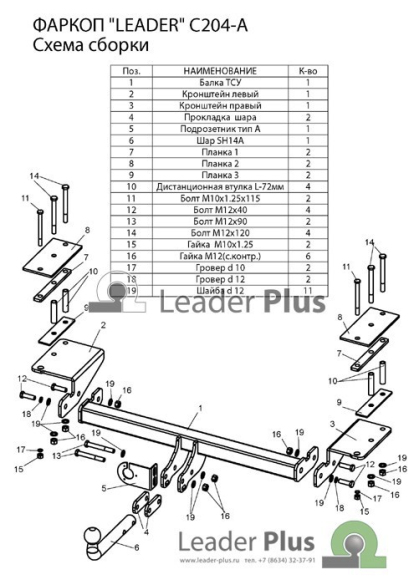 Фаркоп для CHEVROLET LACETTI (KLAN) (универсал) 2004-2013&nbsp; C204A Leader Plus (фото №4)