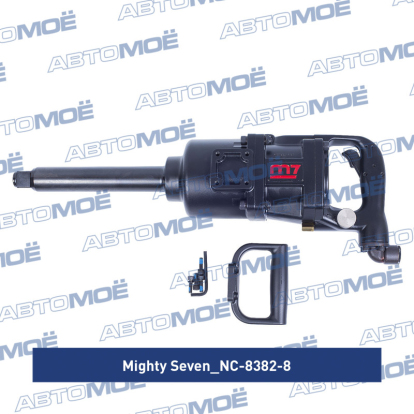 Гайковерт пневматический ударный 1", 3390 Нм NC-8382-8 Mighty Seven (фото №2)
