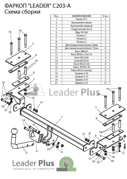 Фаркоп для CHEVROLET LACETTI (KLAN) (хетчбек) 2004-2013&nbsp; C203A Leader Plus (фото №2)