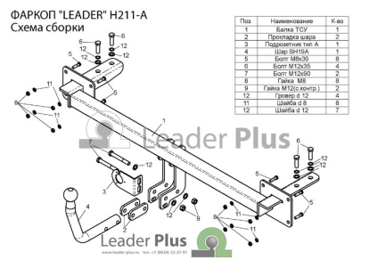 Фаркоп для HYUNDAI SONATA (NF) (седан) 2004-2010&nbsp; H211A Leader Plus (фото №2)