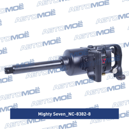Гайковерт пневматический ударный 1", 3390 Нм NC-8382-8 Mighty Seven (фото №1)