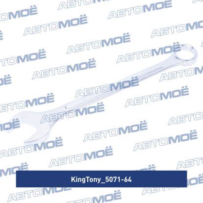 Ключ комбинированный 2" 5071-64 King Tony (фото №2)